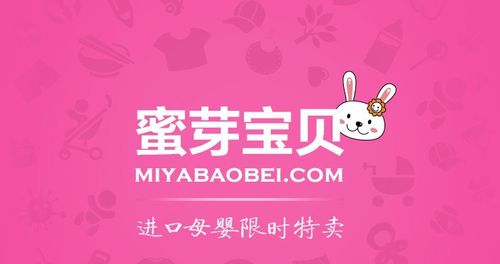 母婴好物集合,蜜芽永不失联
