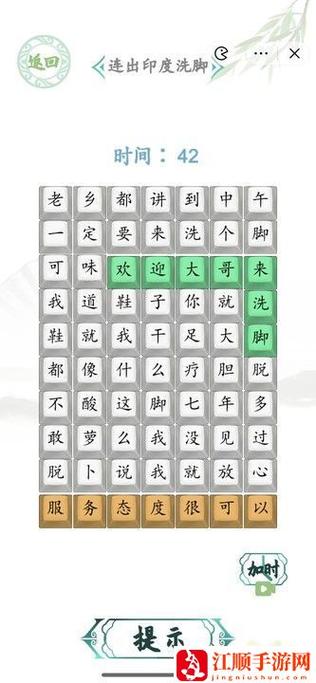 汉字找茬王砍价攻略揭秘:足浴店消费指南,省钱享受轻松舒适的足浴体验