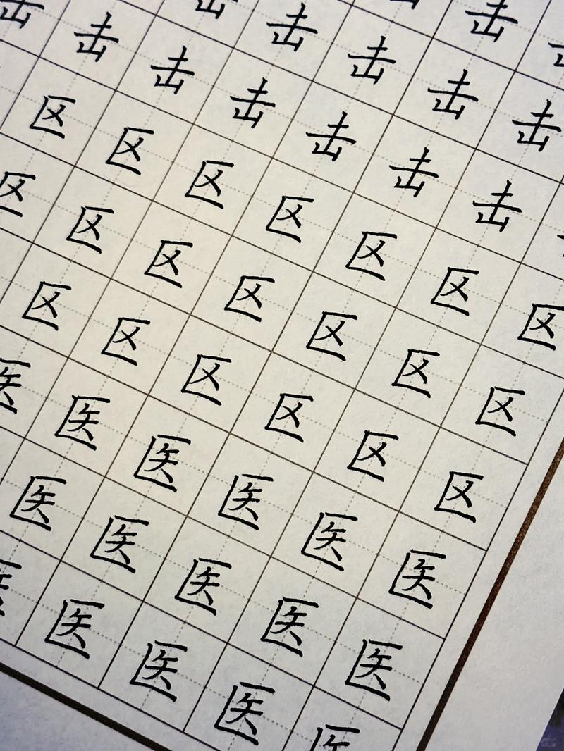 离谱汉字槑消笔画挑战:揭秘八字攻略解析,探寻笔画奥秘