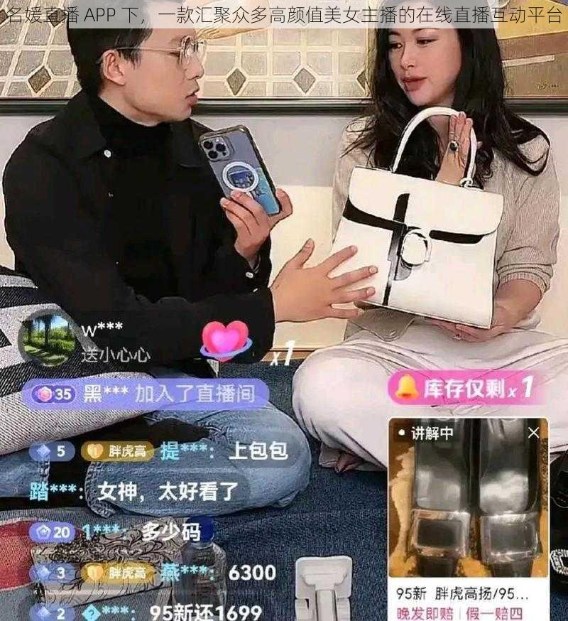 名媛直播 APP 下,一款汇聚众多高颜值美女主播的在线直播互动平台