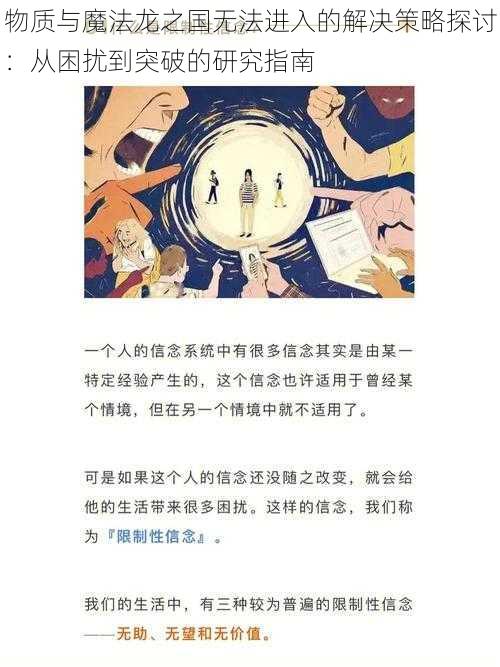 物质与魔法龙之国无法进入的解决策略探讨:从困扰到突破的研究指南