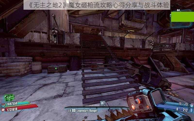 《无主之地2》魔女砸枪流攻略心得分享与战斗体验