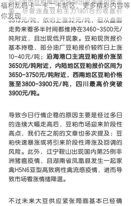福利乱码卡一卡二卡新区,更多精彩内容等你发现