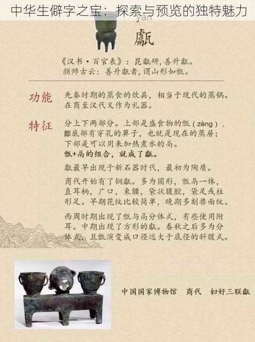 中华生僻字之宝:探索与预览的独特魅力
