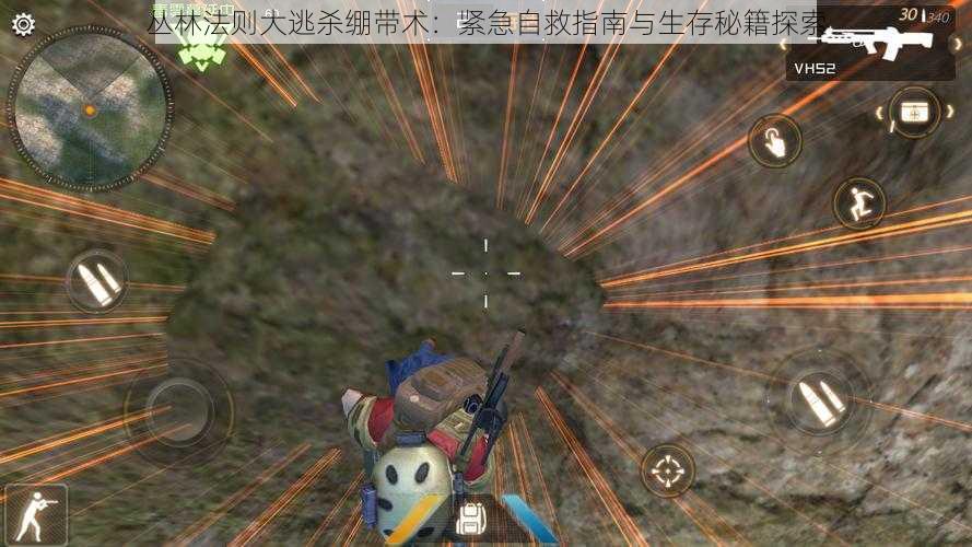 丛林法则大逃杀绷带术:紧急自救指南与生存秘籍探索