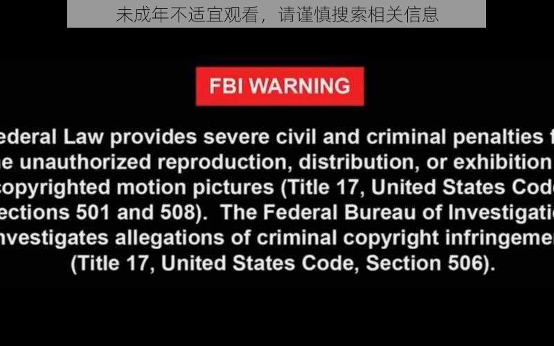 未成年不适宜观看,请谨慎搜索相关信息