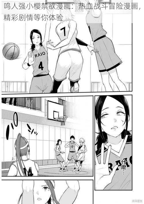 鸣人强小樱禁欲漫画:热血战斗冒险漫画,精彩剧情等你体验
