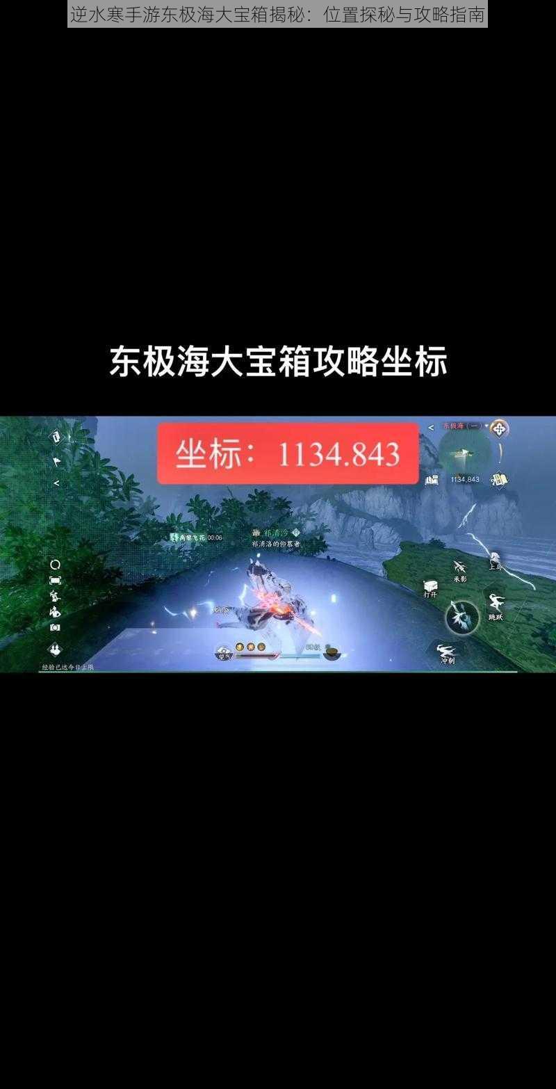 逆水寒手游东极海大宝箱揭秘:位置探秘与攻略指南