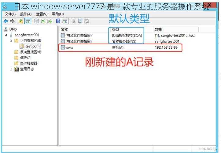 日本 windowsserver7777 是一款专业的服务器操作系统